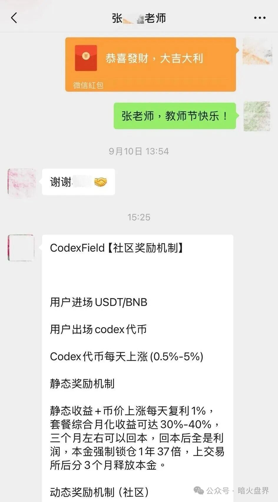 高度预警：CodexField碰瓷包装外壳，链上的诈骗平台，远离！(7)