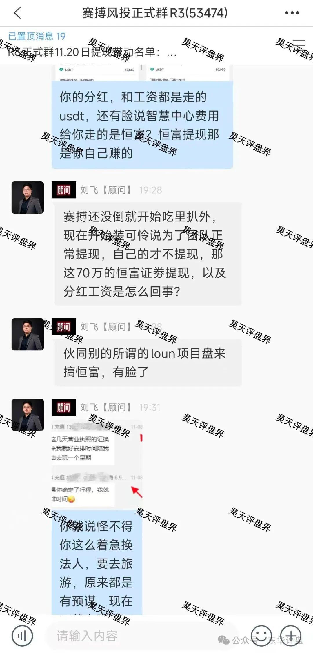 LUNO鲁诺中国交易所合约跟单类资金盘骗局和赛搏风投群里公开疯狂互撕，诈骗犯举报诈骗犯这就有点意思了！(2)