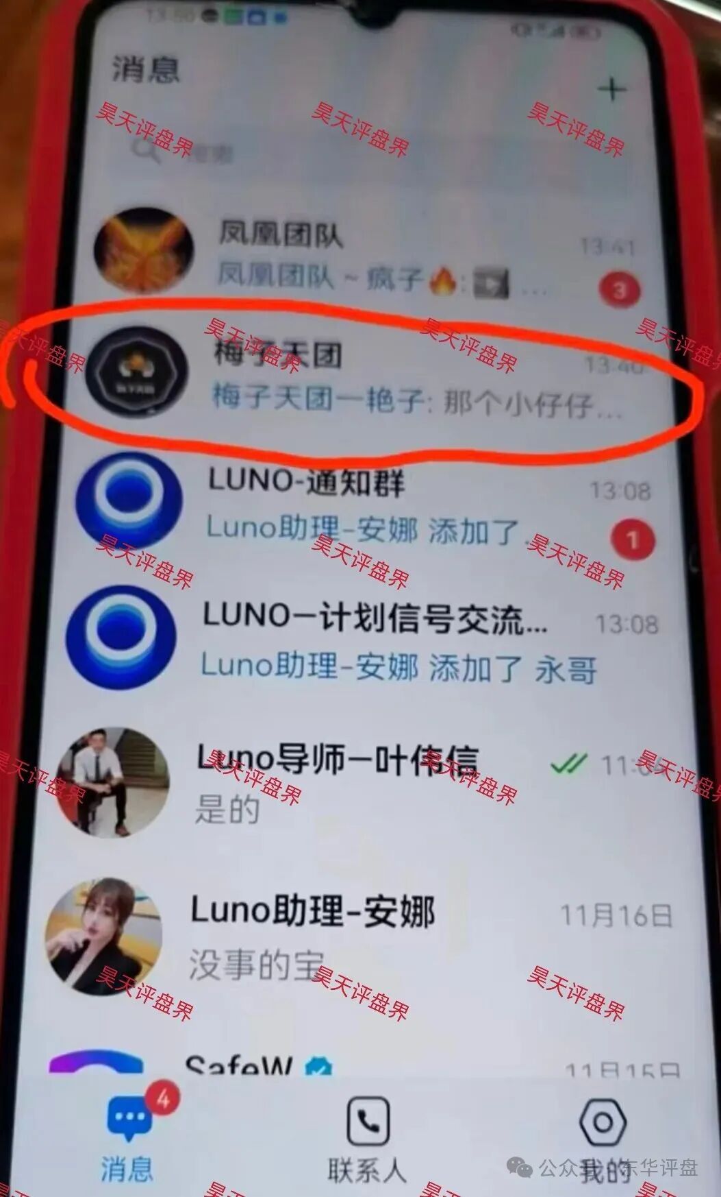 LUNO鲁诺中国交易所合约跟单类资金盘骗局和赛搏风投群里公开疯狂互撕，诈骗犯举报诈骗犯这就有点意思了！(6)