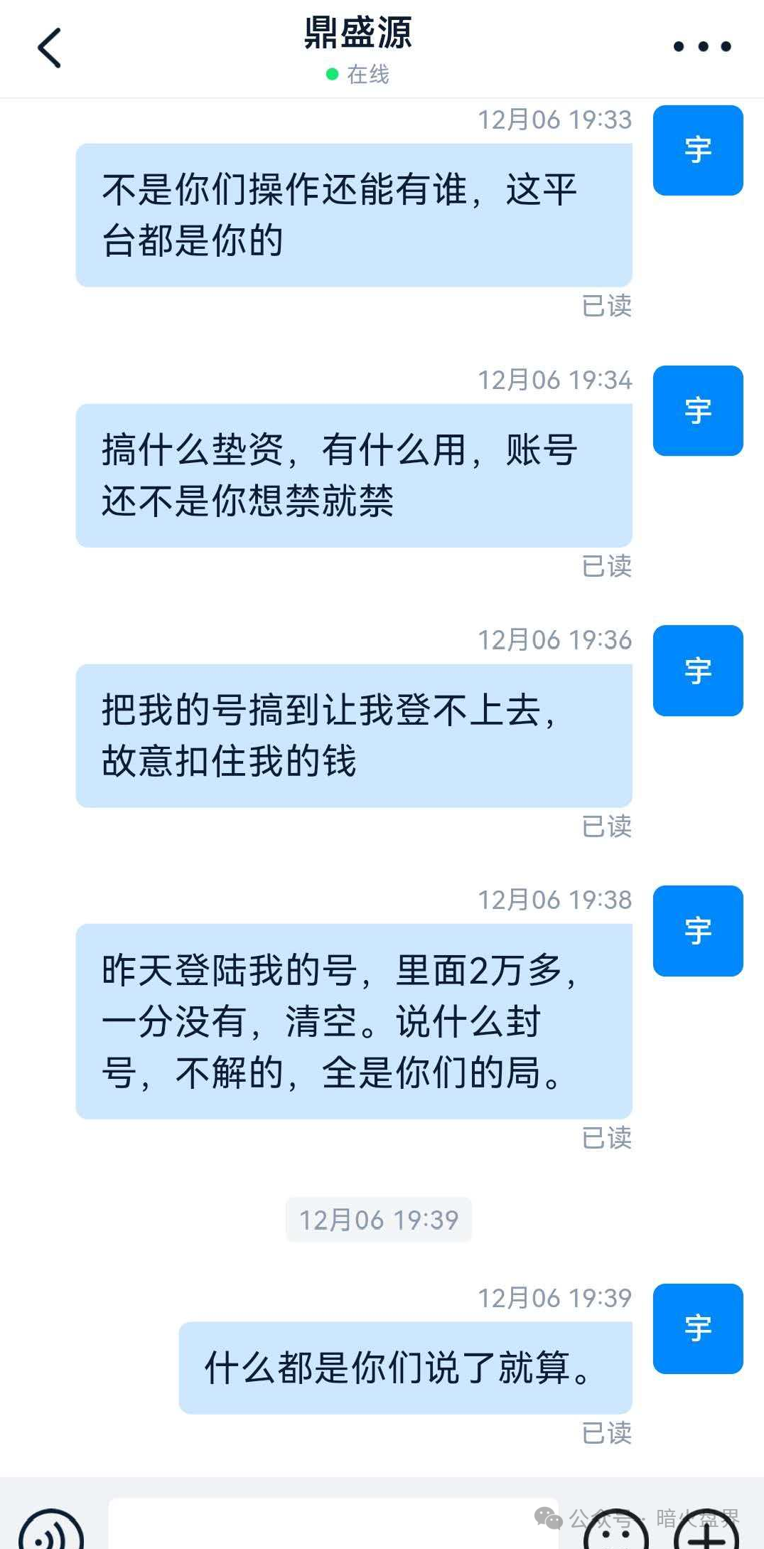 “创运马会”资金盘骗局，思科国际原班人马操刀，再次改名为鼎盛源继续收割！(6)