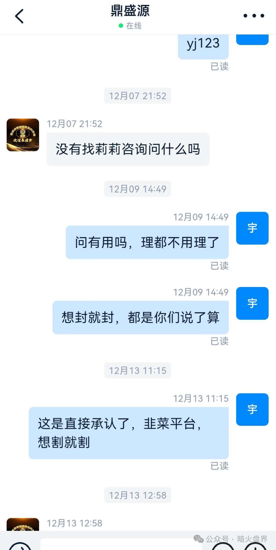 “创运马会”资金盘骗局，思科国际原班人马操刀，再次改名为鼎盛源继续收割！(7)