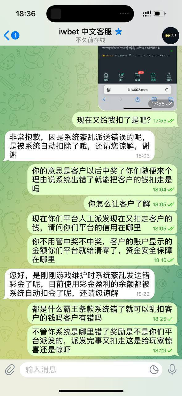 iwbet平台违规扣款 损失高达五百万缅币(2)