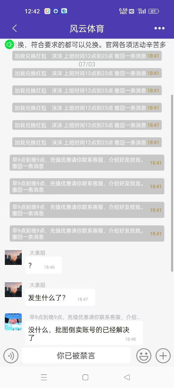 风云体育三年老客户都开始杀了，要跑路了！(4)