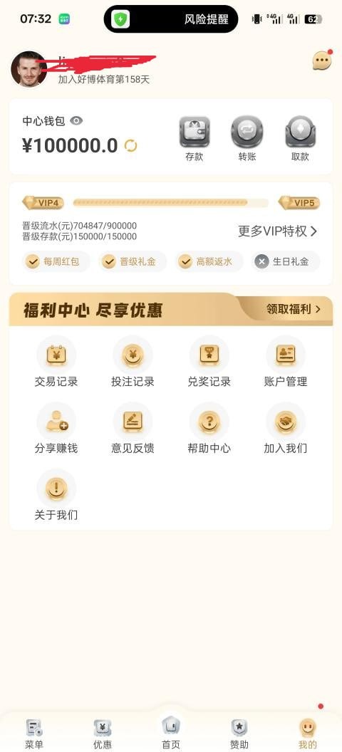 打串子中了黑款10万 避雷好博体育(1)