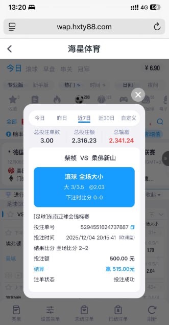 曝光一下黑平台冒充博系：海星体育(3)