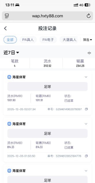 曝光一下黑平台冒充博系：海星体育(4)