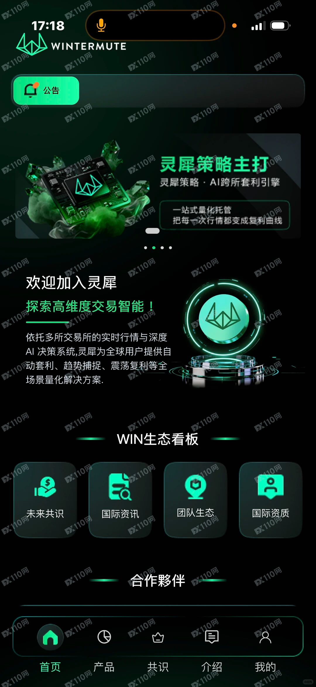 小心假冒WINTERMUTE灵犀诈骗平台(1)