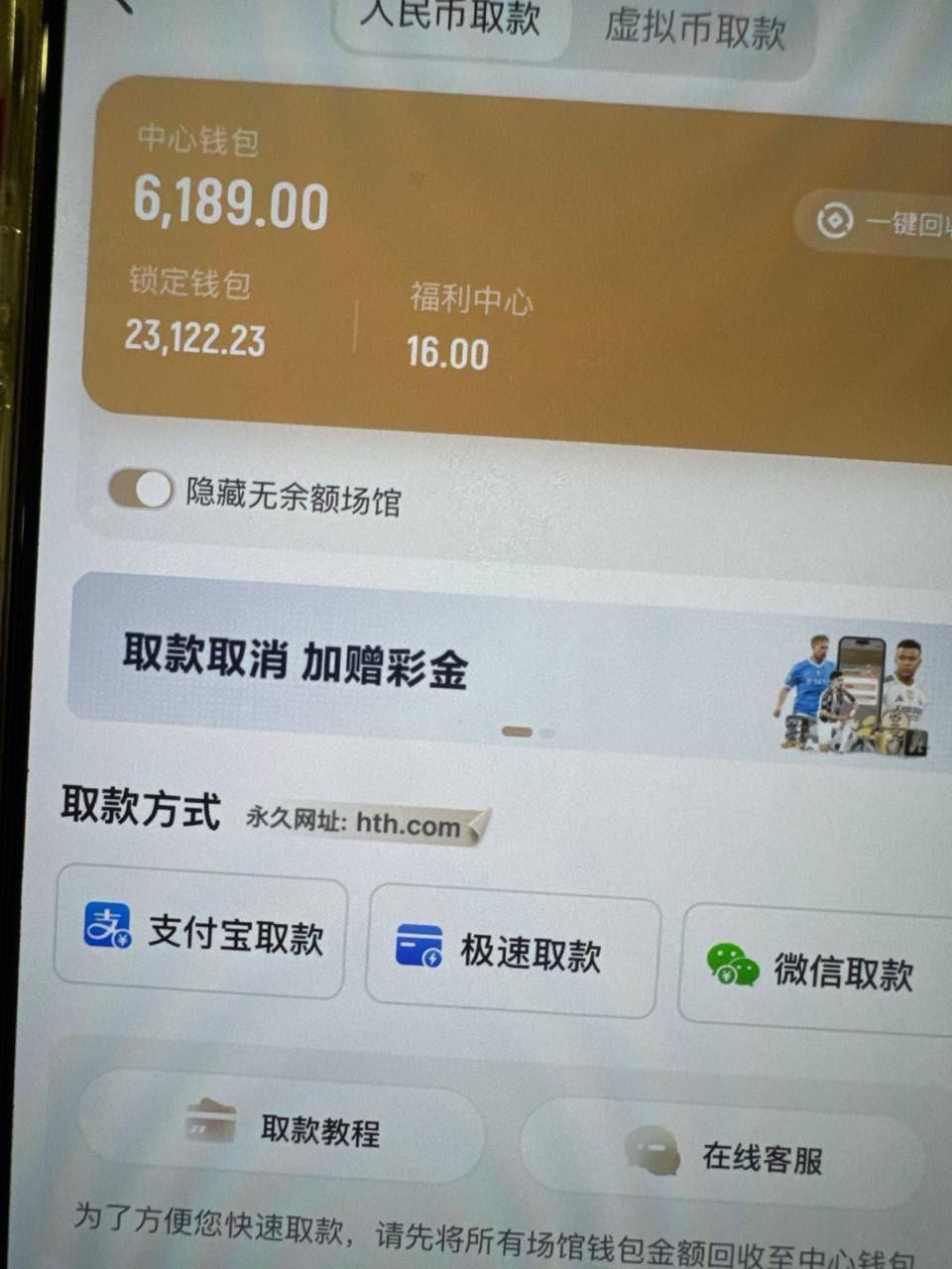 曝光华体会黑平台赢3万不出金，佣金全被黑(1)