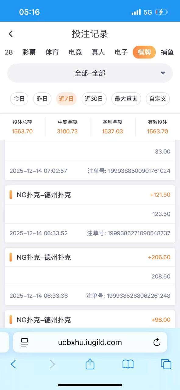 曝光旺财28,赢了说对压,冻结不出款(4)