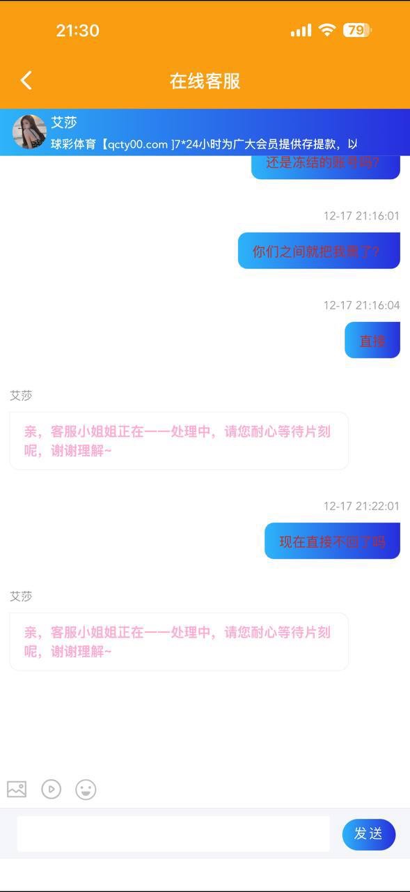 曝光球彩体育黑平台，赢7万后账号被冻结无法提现(6)