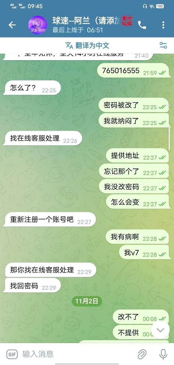 曝光球速体育，居然会碰会员的账号娱乐，上级拿我的账号去娱乐？(8)