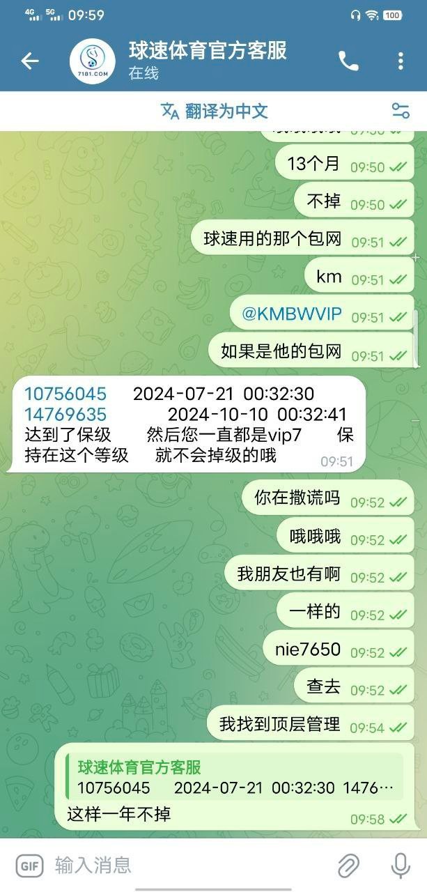 曝光球速体育，居然会碰会员的账号娱乐，上级拿我的账号去娱乐？(2)