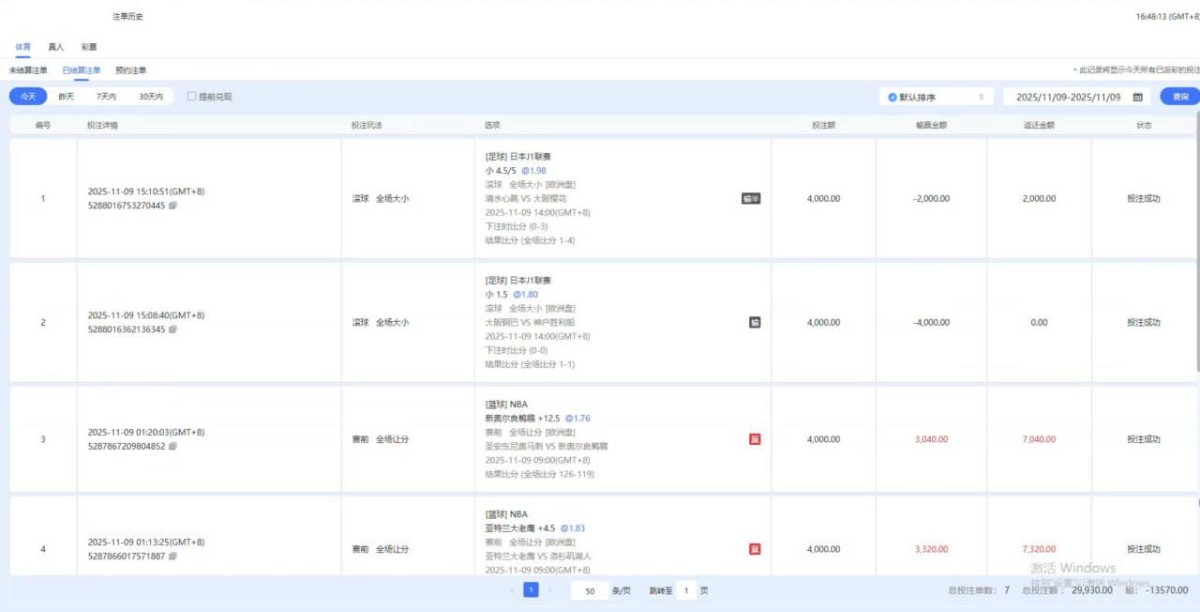 曝光华体会赢了两万块被扣款，客服说是打水，那就列举出来我打水赛事可以吗？(2)