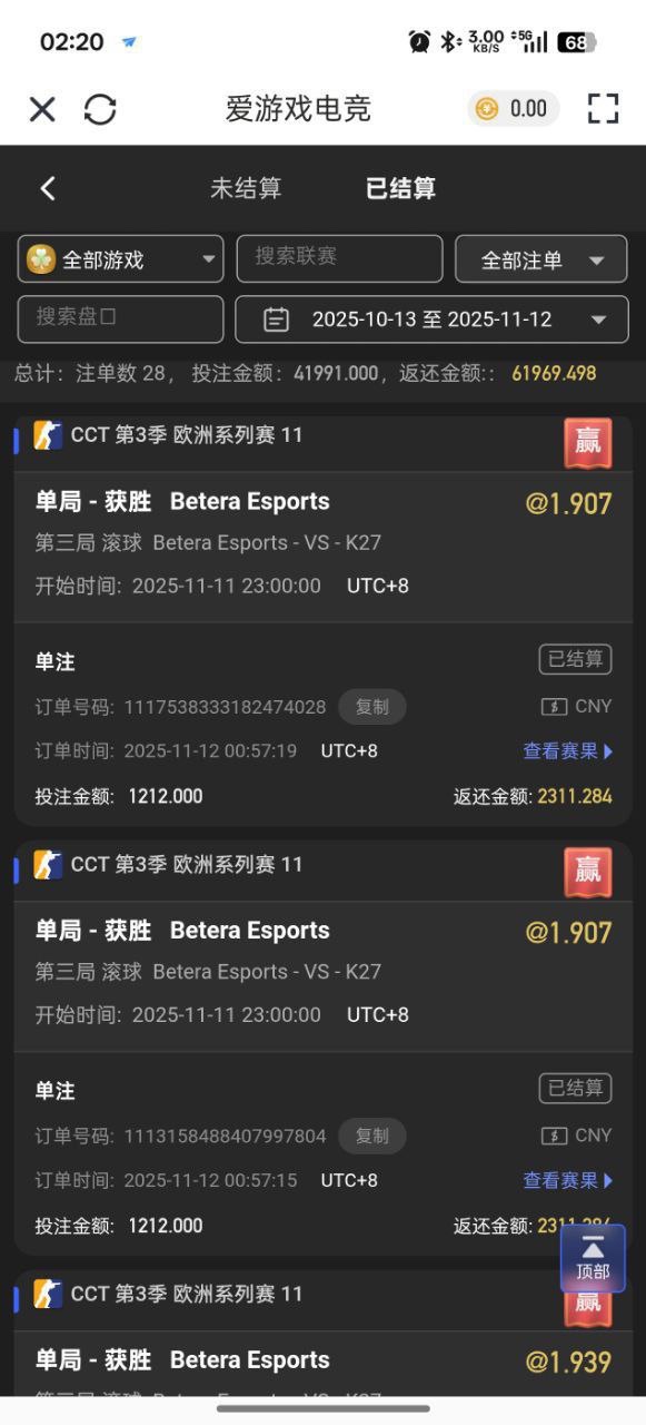 曝光亚博旗下平台爱游戏，玩体育电竞不出款！(4)