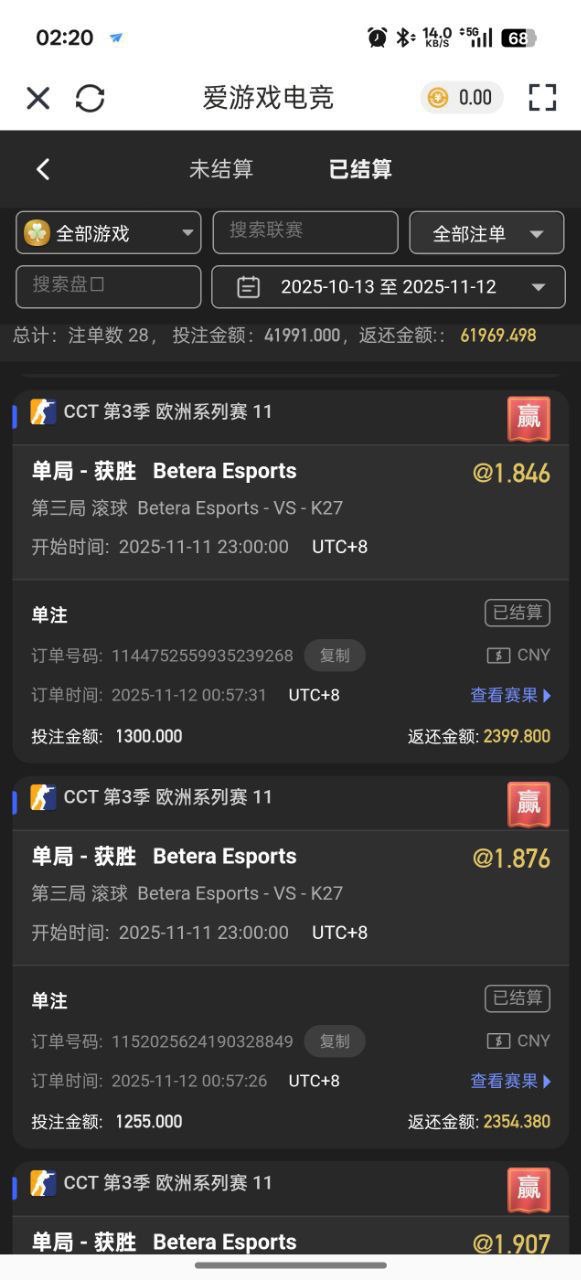 曝光亚博旗下平台爱游戏，玩体育电竞不出款！(9)