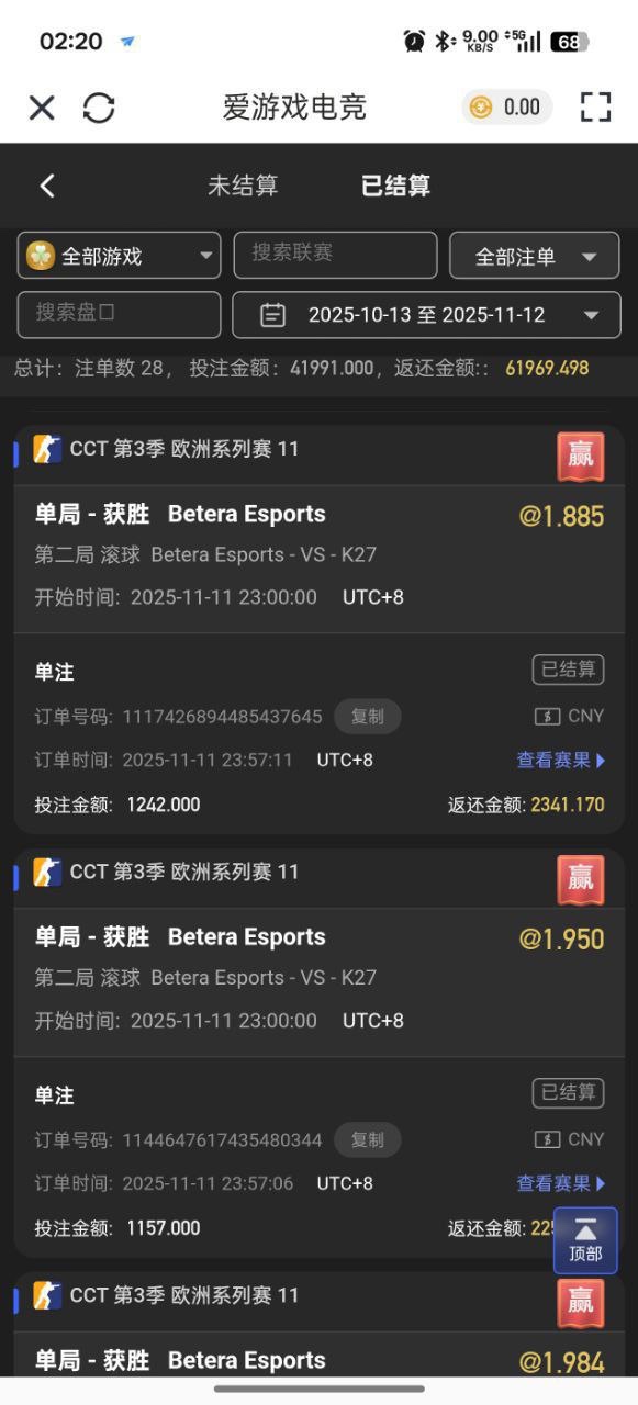 曝光亚博旗下平台爱游戏，玩体育电竞不出款！(5)