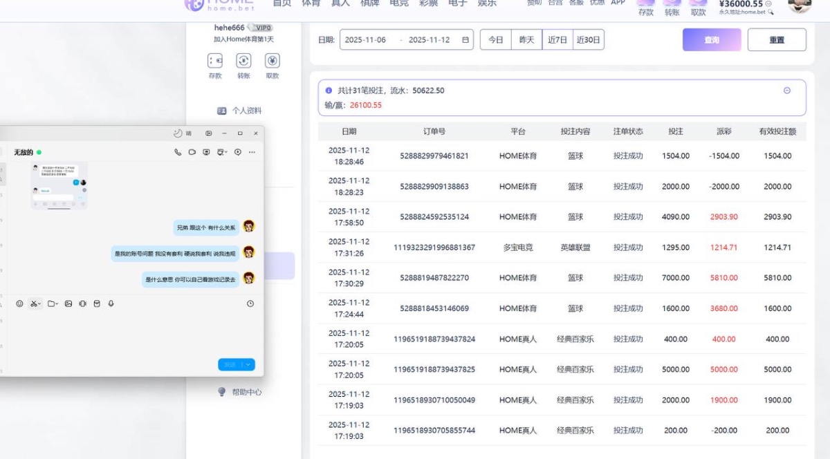 曝光home体育，玩的全部大比赛直接黑钱！(5)