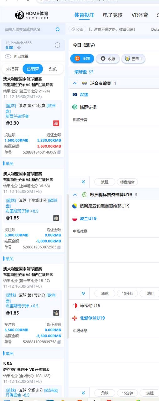曝光home体育，玩的全部大比赛直接黑钱！(1)