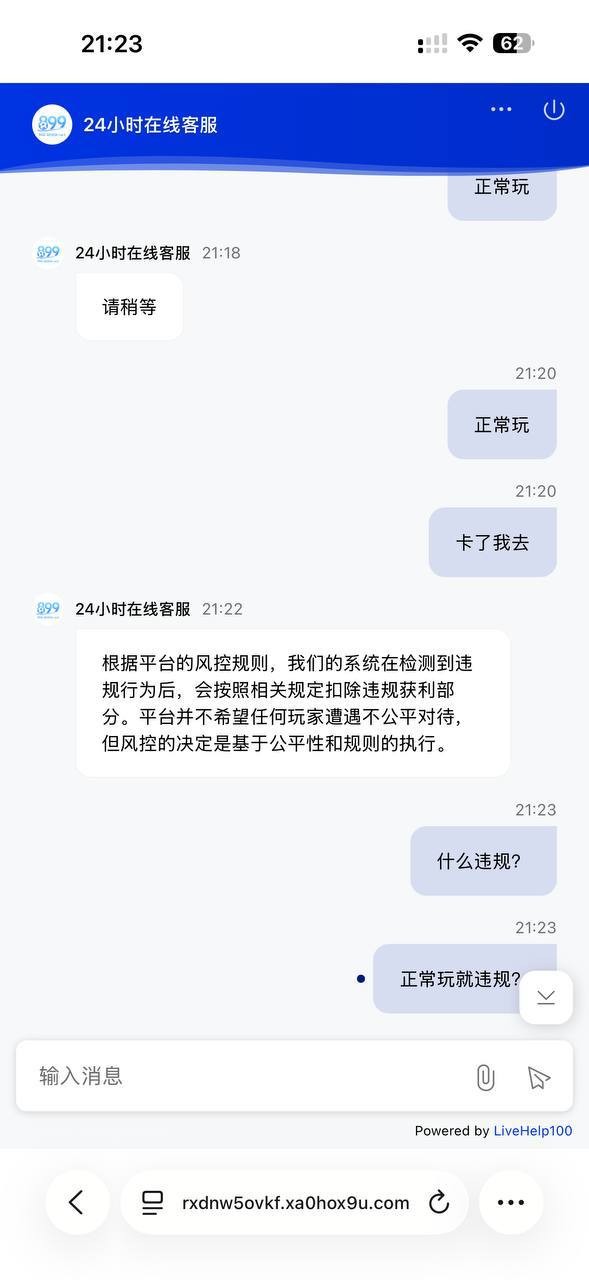 大家避坑黑台子名叫899，我正常玩的野鸡篮球赢多了说我违规套利(10)