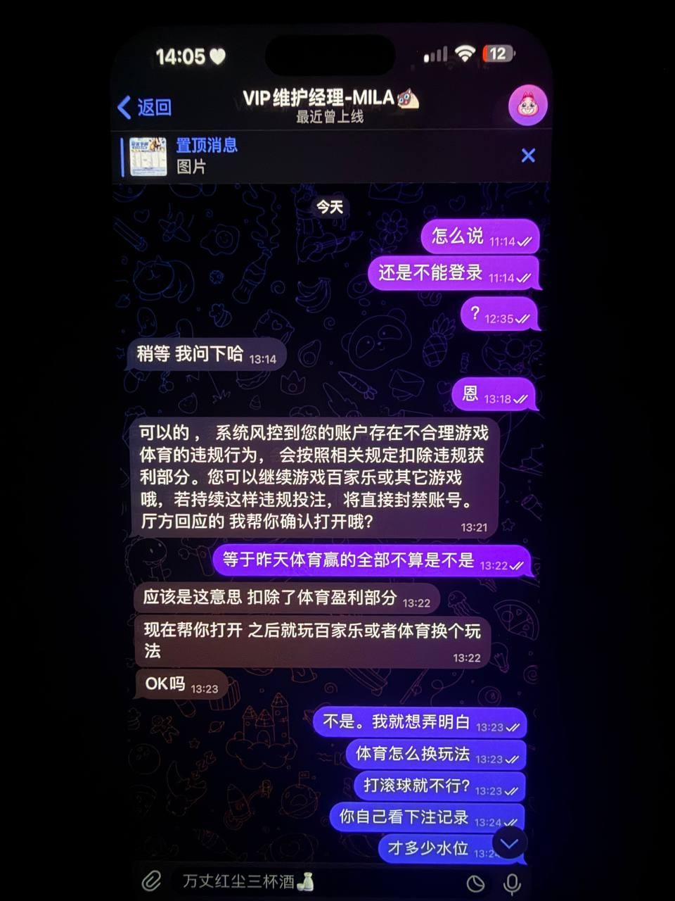 大家避坑黑台子名叫899，我正常玩的野鸡篮球赢多了说我违规套利(2)