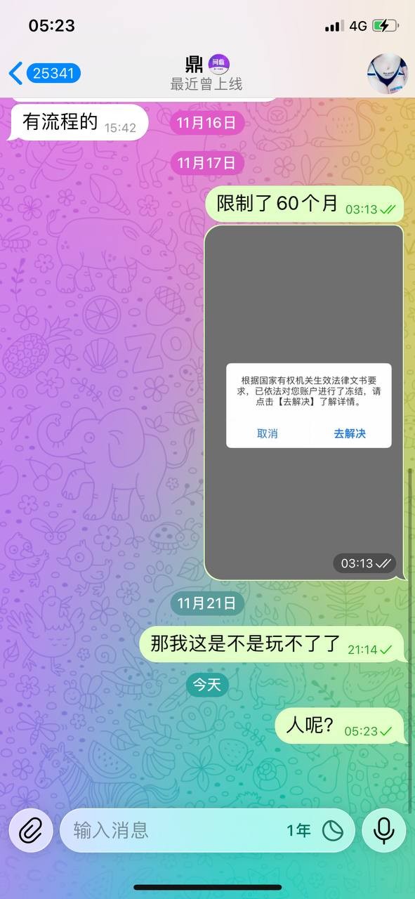 曝光问鼎娱乐，处理问题一个月都没有回复(2)