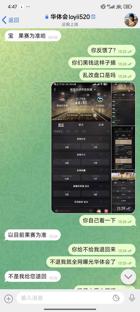 华体会体育私自篡改比赛比分 恶意扣除玩家资金(4)