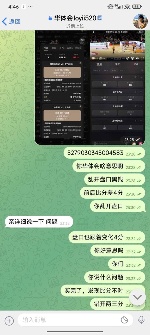 华体会体育私自篡改比赛比分 恶意扣除玩家资金(1)