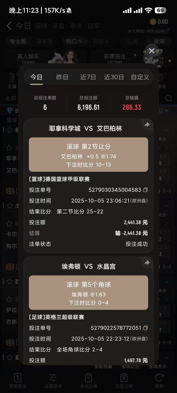 华体会体育私自篡改比赛比分 恶意扣除玩家资金(5)