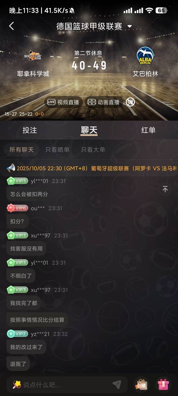 华体会体育私自篡改比赛比分 恶意扣除玩家资金(8)