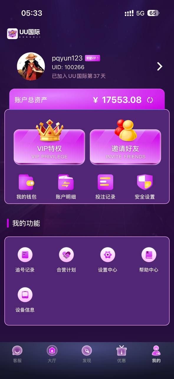 曝光uu国际平台，各种理由故意风控。(2)