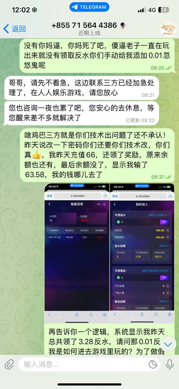 曝光人人娱乐杀猪盘，黑平台，希望在人人娱乐玩的朋友以后不要再玩他们平台(8)