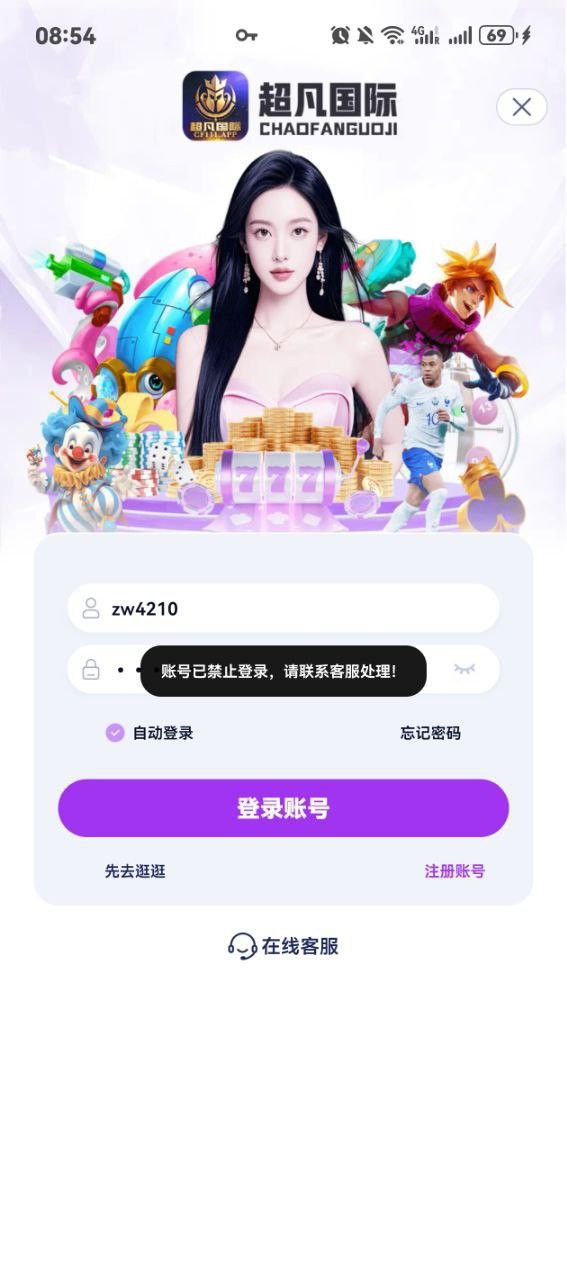 南宫系列超凡国际，电子赢了千把块就给我黑了，有点气愤吖。(1)