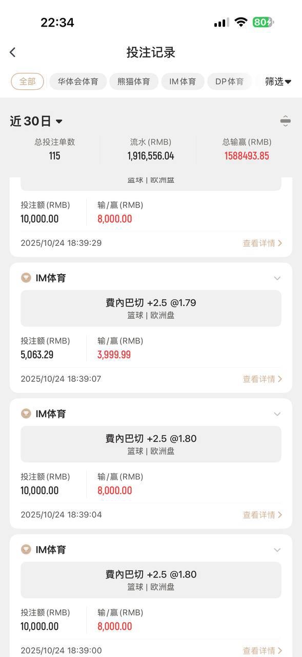 曝光亚博华体会体育，黑会员160万人民币(3)