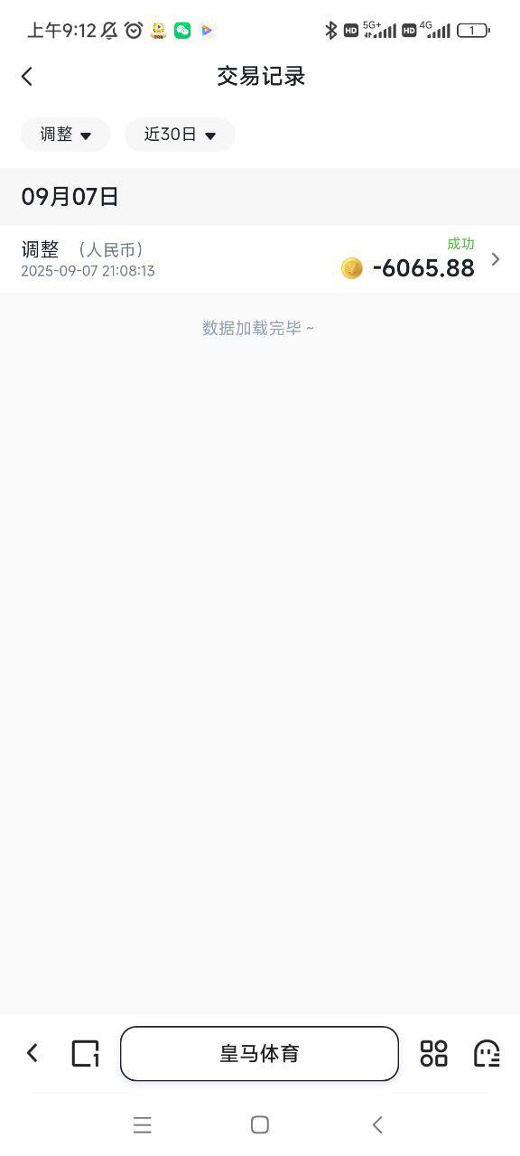 曝光皇马体育，我的6000元无故被黑，皇马体育还能玩？(4)