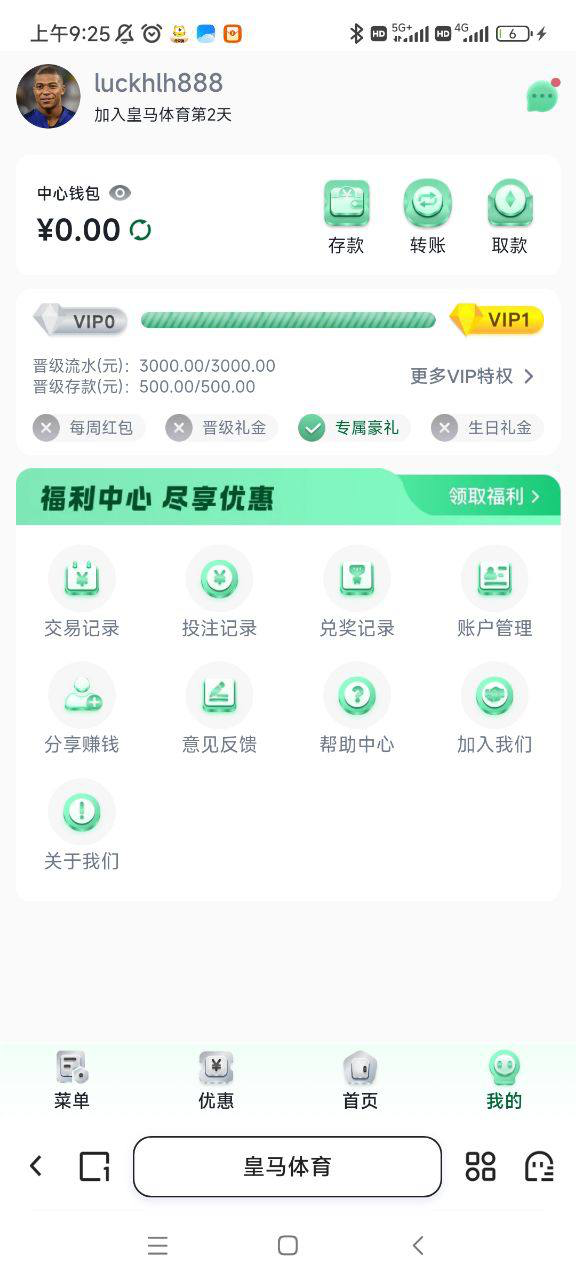 曝光皇马体育，我的6000元无故被黑，皇马体育还能玩？(5)