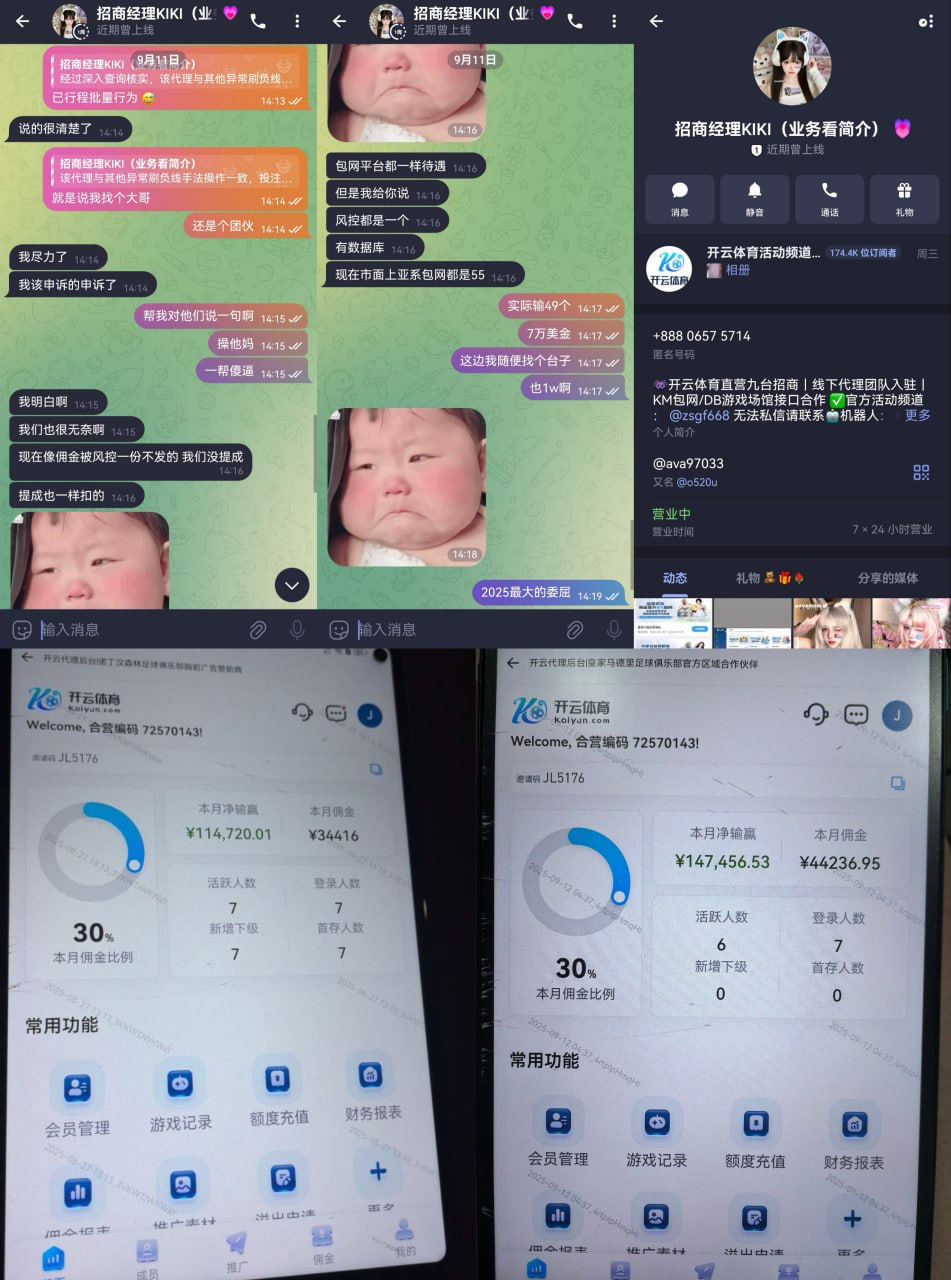 亚博旗下开云黑佣金，平台吃了会员吃代理终究会无路可走！ (2)