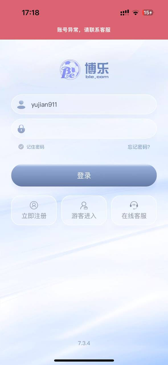 黑平台博乐体育，典型的小包网黑台养熟了再杀(1)
