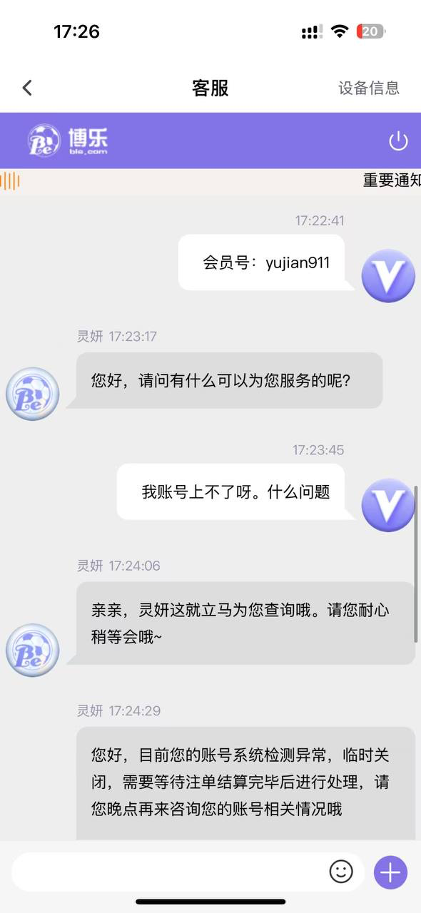 黑平台博乐体育，典型的小包网黑台养熟了再杀(5)