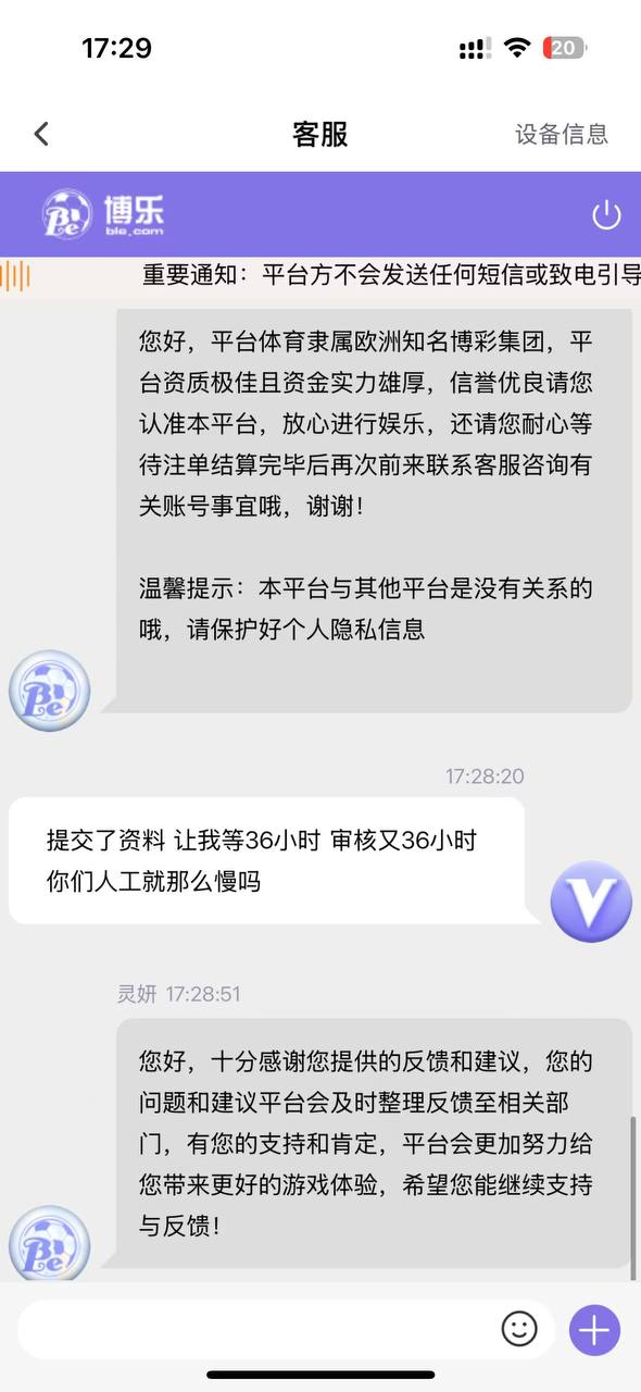 黑平台博乐体育，典型的小包网黑台养熟了再杀(9)