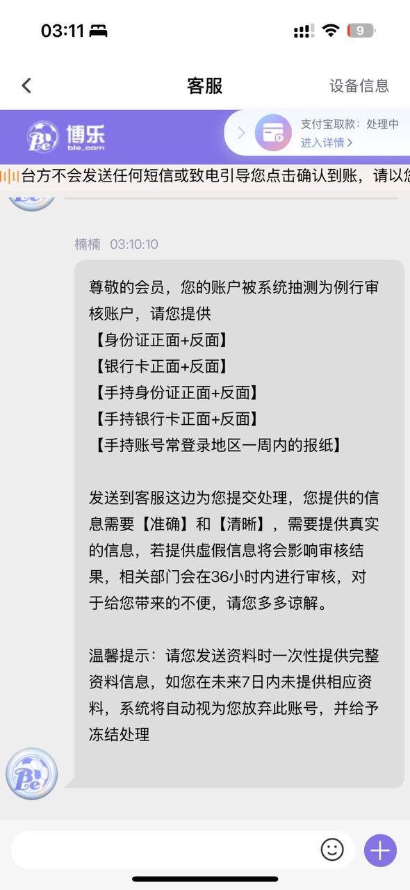 黑平台博乐体育，典型的小包网黑台养熟了再杀(2)