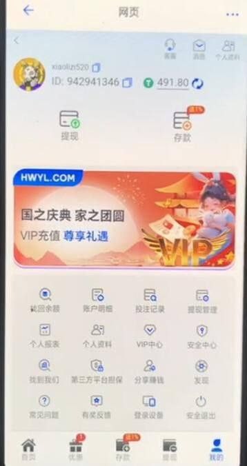 家人们朋友们，千万别在惠旺娱乐玩电子，妥妥的杀猪盘。(1)