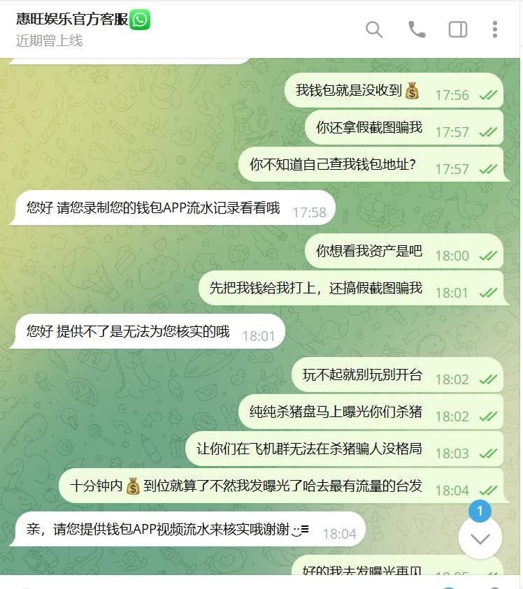 家人们朋友们，千万别在惠旺娱乐玩电子，妥妥的杀猪盘。(4)