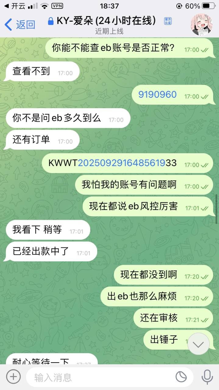 曝光开云体育不出款，还一直有电话客服打电话叫去玩(5)