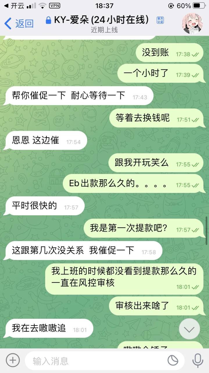 曝光开云体育不出款，还一直有电话客服打电话叫去玩(1)