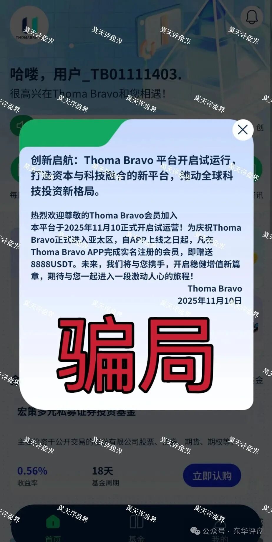 Thoma Bravo又一个分红类资金盘骗局，快过年了，捂好自己的口袋吧！(1)