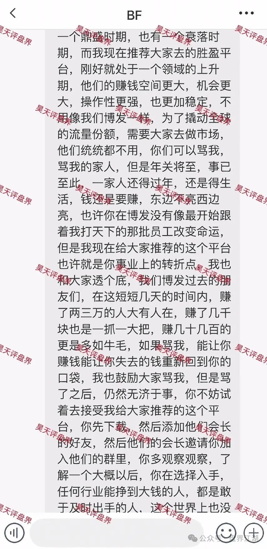 胜盈国际（精英汇）彩票跟单类资金盘骗局，“BF博发”王总监搞的平移盘，第三次收割开始！(3)