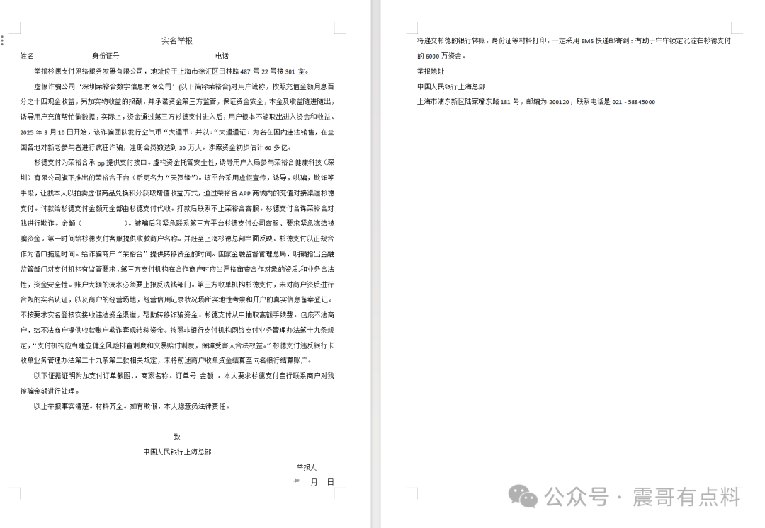 荣裕合400万的账户，一折卖一个星期都没人收？怎么样维权呢？(4)