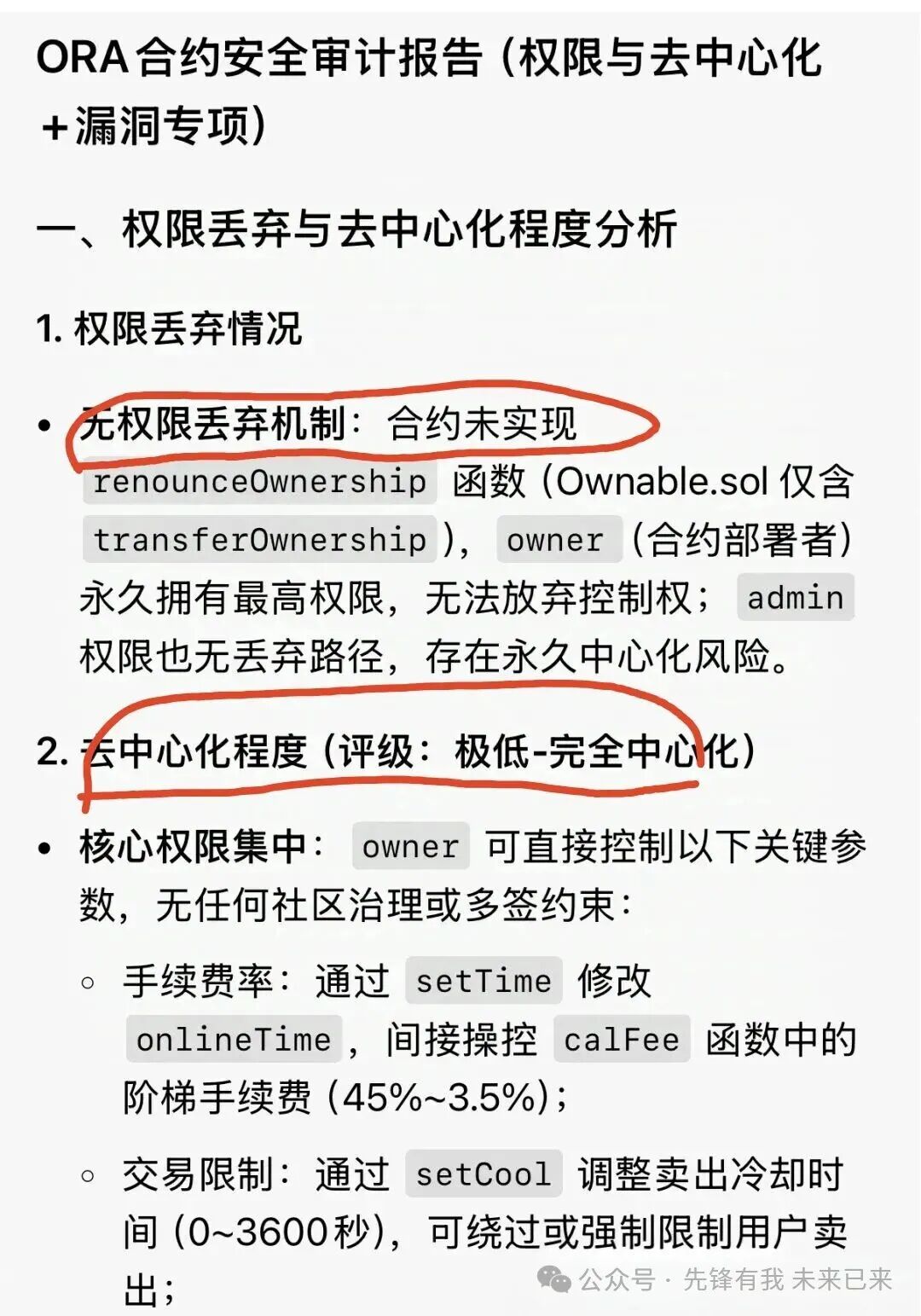 资金盘层出不穷：“(欧拉)ORA协议”将是下一个币价归零的“拉菲协议LAF”(4)
