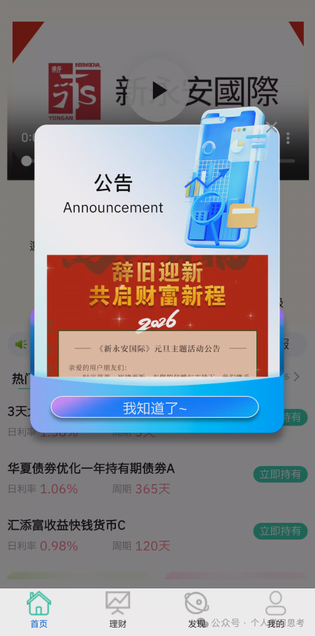 拆解：“新永安国际”资金盘收割套路(1)