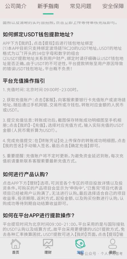 拆解：“新永安国际”资金盘收割套路(6)